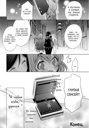 Chiguhagu na Koi | Несовместимая любовь Page #21