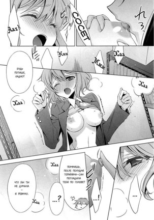 Chiguhagu na Koi | Несовместимая любовь Page #17
