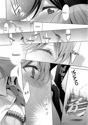 Chiguhagu na Koi | Несовместимая любовь Page #15