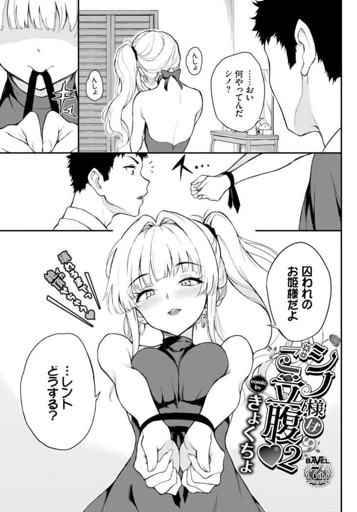 Shino-sama wa Gorippuku♥ 1-2