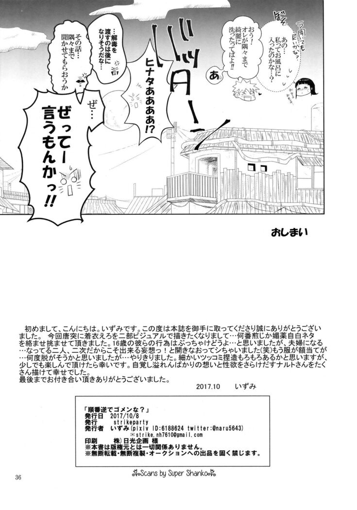 Junban Gyaku de Gomen'na?
