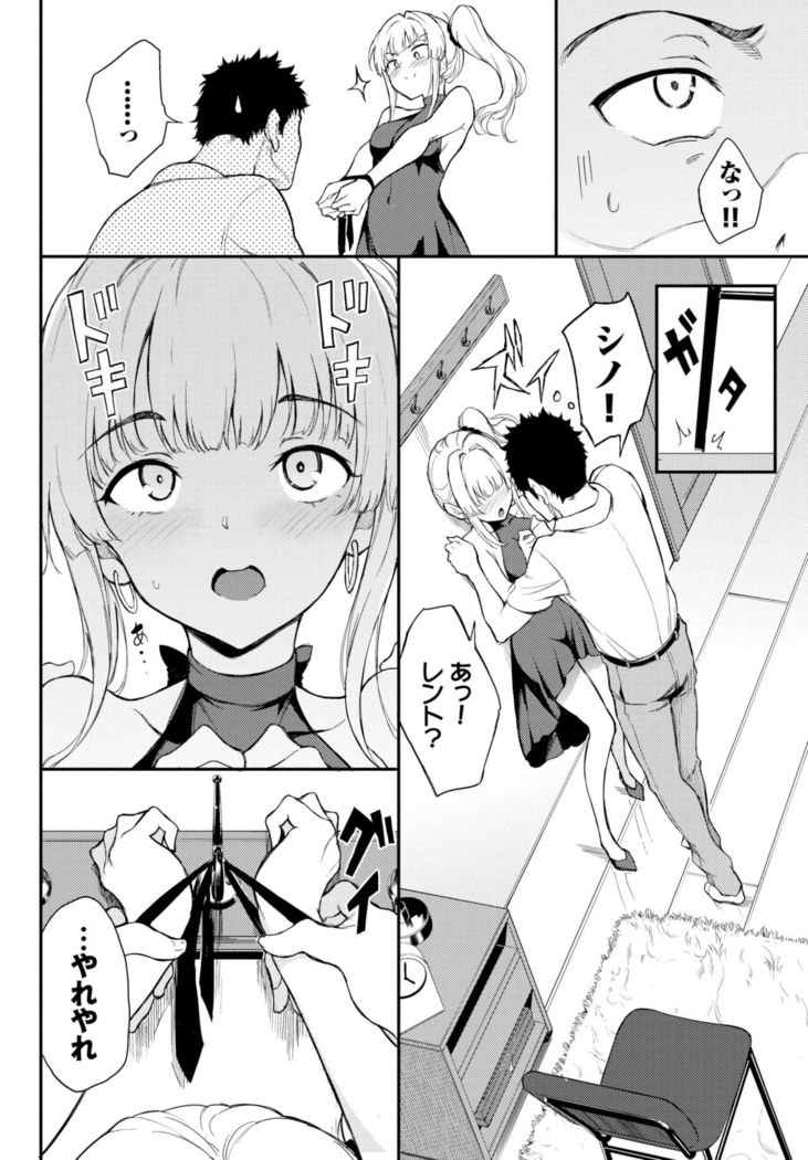 Shino-sama wa Gorippuku♥ 1-2