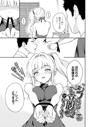 Shino-sama wa Gorippuku♥ 1-2 Page #29