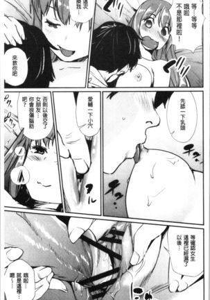 魅せビラかし Page #101