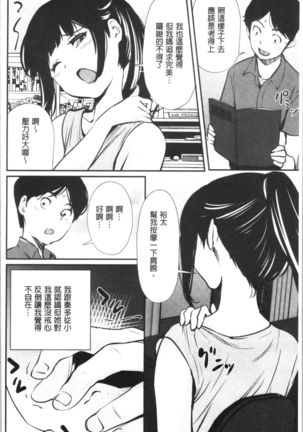 魅せビラかし - Page 112