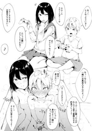 えっちなシチュエーション アラカルト Page #18