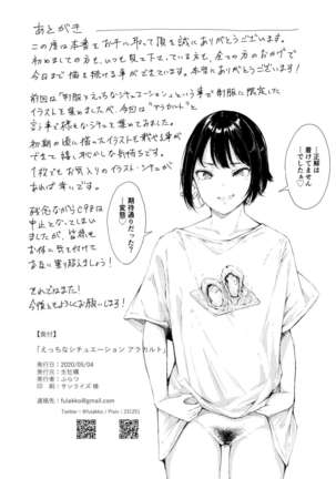 えっちなシチュエーション アラカルト Page #22