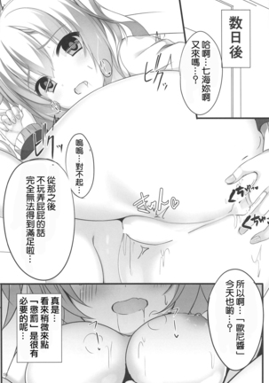 Onii-chan ni Asstral! | 與曉君後勤訓練!! Page #16