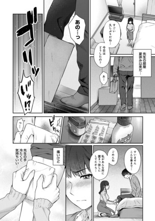 Sensei to Boku Ch. 1-10 - Page 261