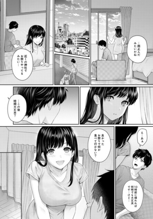 Sensei to Boku Ch. 1-10 - Page 149