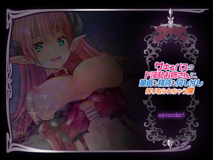 Succubus no Doinran Onee-san ni, Doutei mo Seieki mo Nanimokamo Shiboritorarechau boku