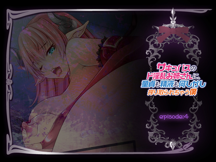 Succubus no Doinran Onee-san ni, Doutei mo Seieki mo Nanimokamo Shiboritorarechau boku