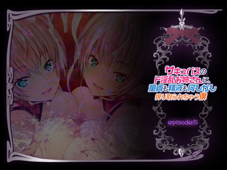 Succubus no Doinran Onee-san ni, Doutei mo Seieki mo Nanimokamo Shiboritorarechau boku