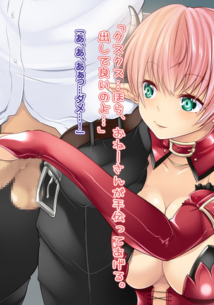 Succubus no Doinran Onee-san ni, Doutei mo Seieki mo Nanimokamo Shiboritorarechau boku Page #42