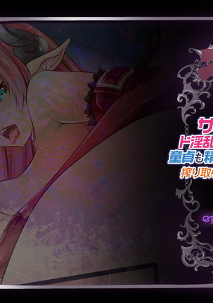Succubus no Doinran Onee-san ni, Doutei mo Seieki mo Nanimokamo Shiboritorarechau boku Page #103