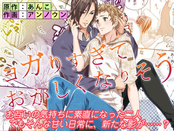 Yogari Sugite Okashiku Narisou 4