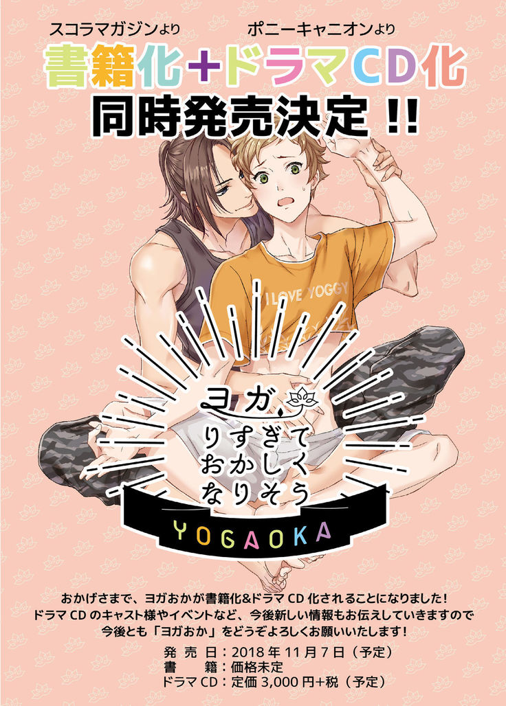 Yogari Sugite Okashiku Narisou 4