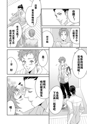 Yogari Sugite Okashiku Narisou 4 Page #27