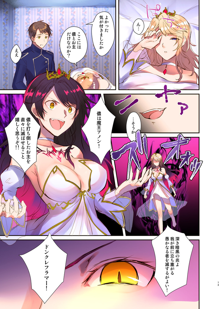 How to rescue the Demon King