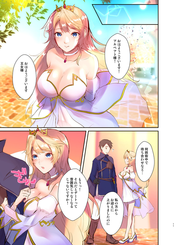 How to rescue the Demon King