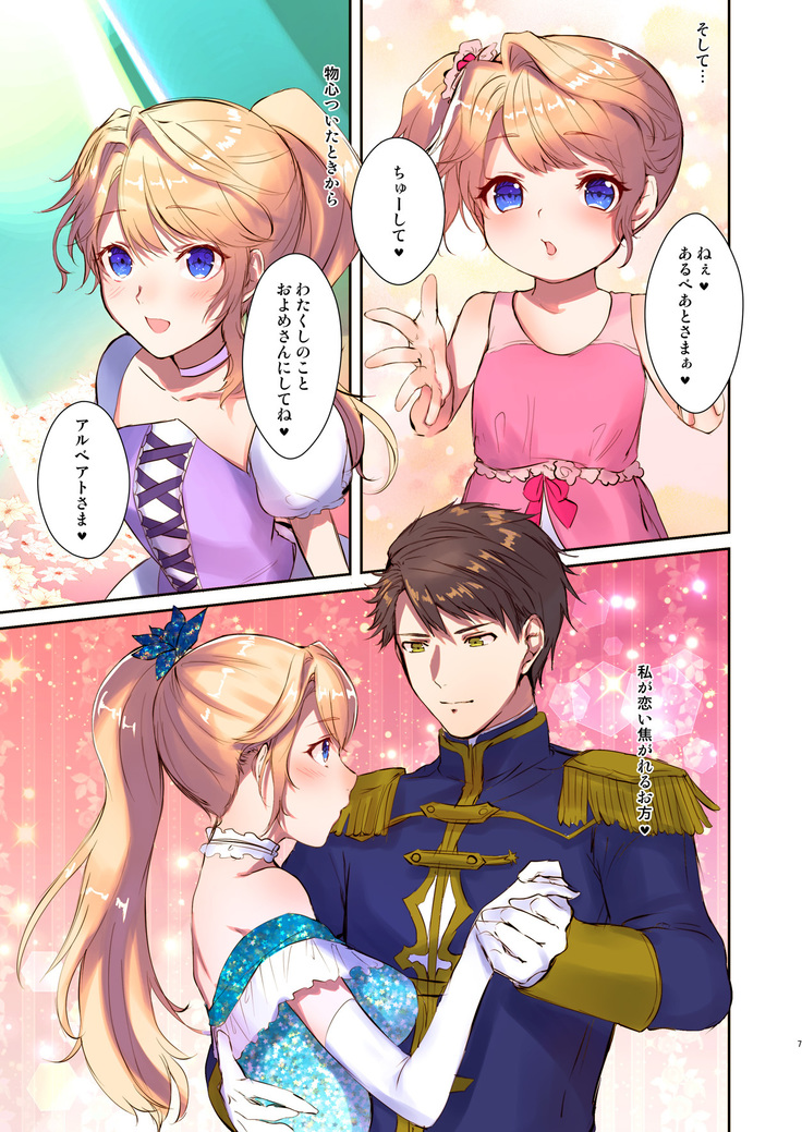 How to rescue the Demon King