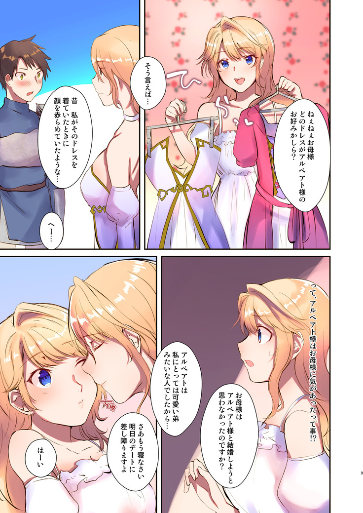 How to rescue the Demon King