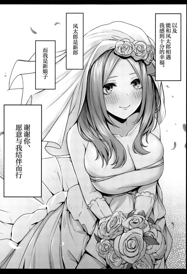 Aisuru Koto Hi no Gotoku
