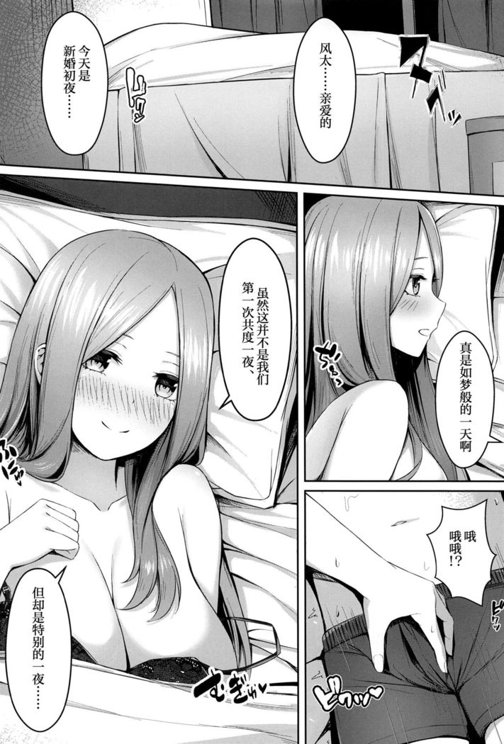 Aisuru Koto Hi no Gotoku