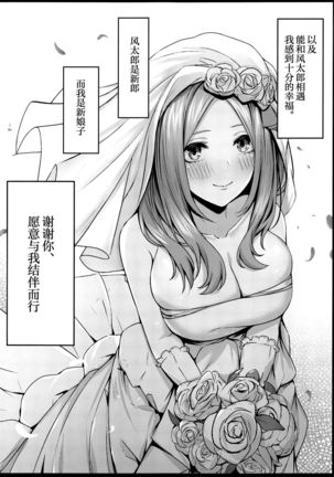 Aisuru Koto Hi no Gotoku Page #22