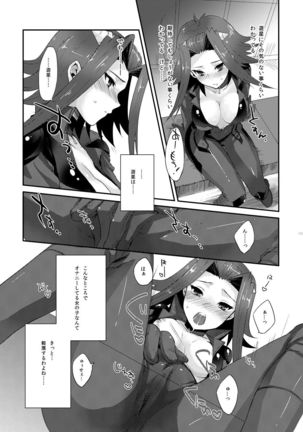 Izayoi Emotion - Page 5