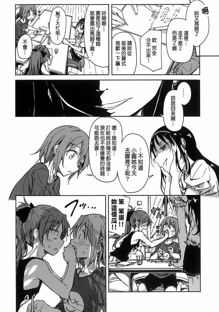 お悩み悪魔と変わらぬふたり