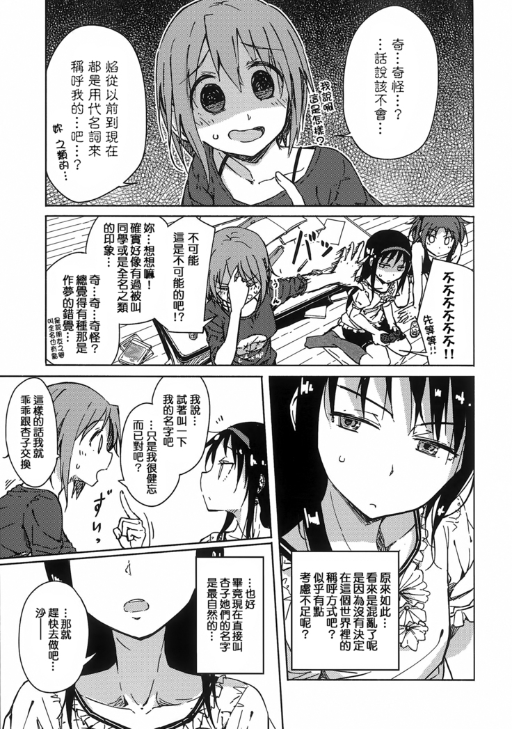 お悩み悪魔と変わらぬふたり