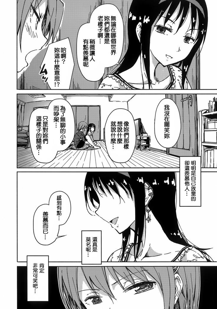 お悩み悪魔と変わらぬふたり