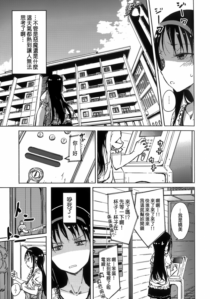 お悩み悪魔と変わらぬふたり