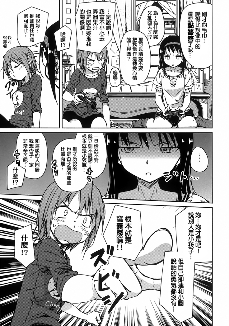 お悩み悪魔と変わらぬふたり