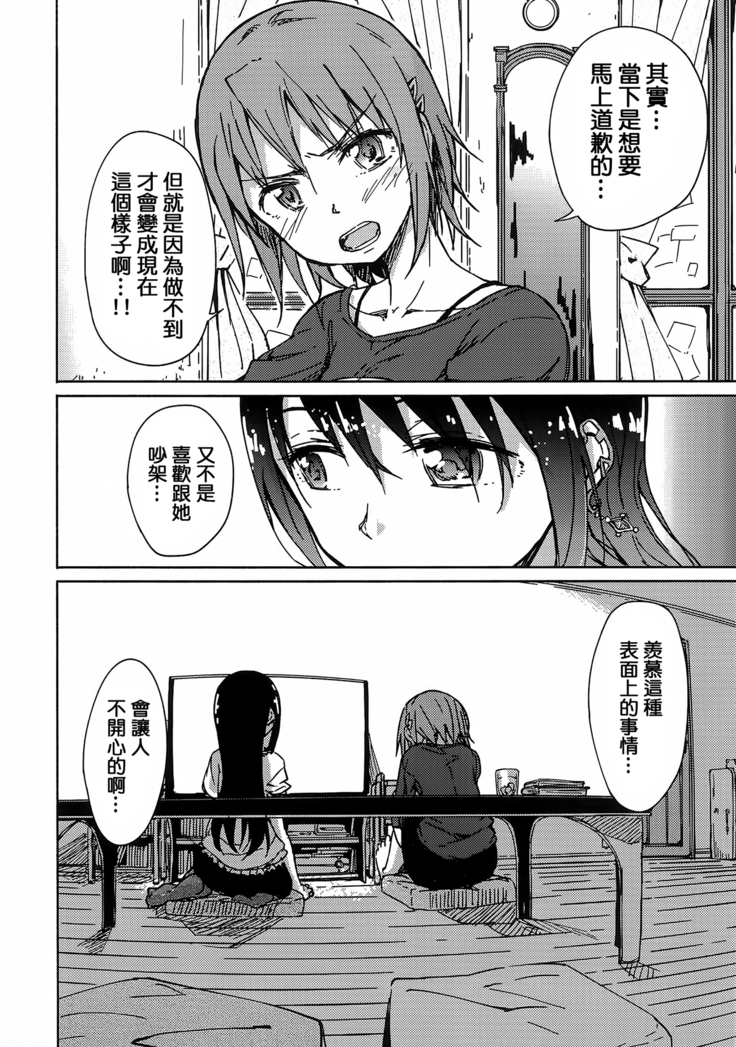 お悩み悪魔と変わらぬふたり