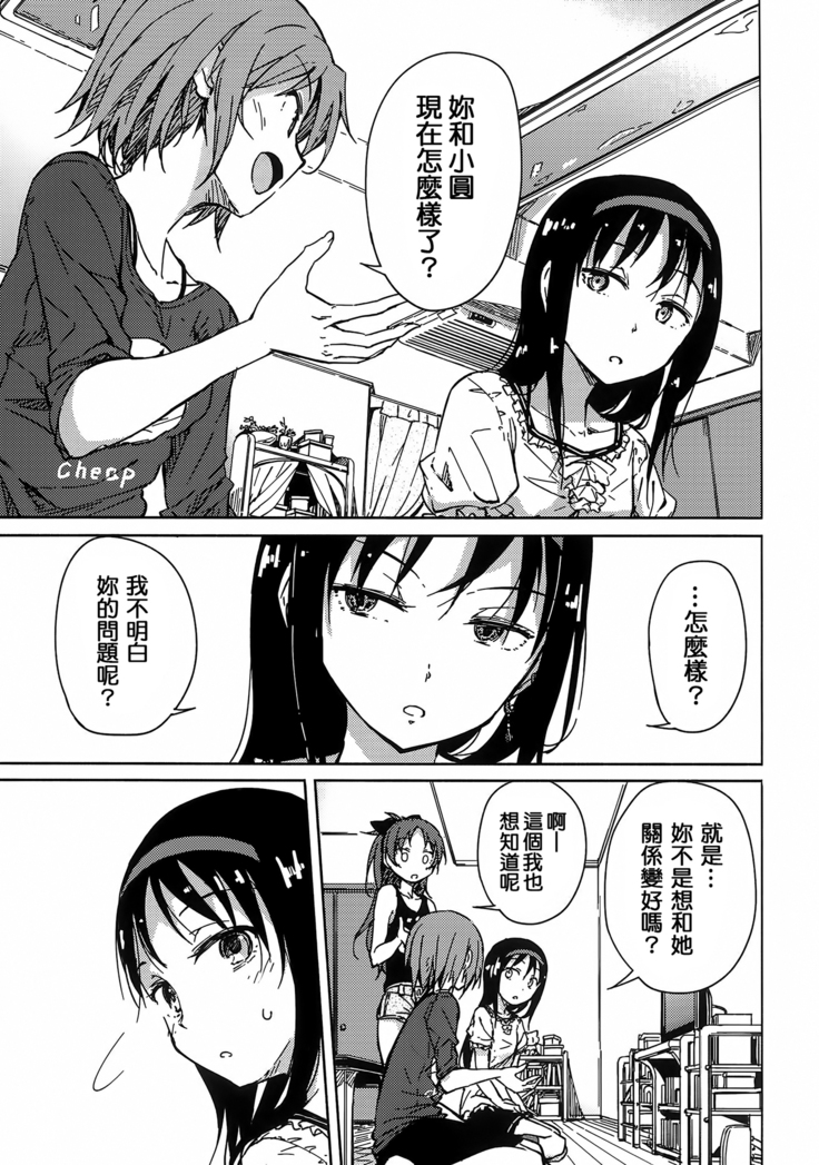 お悩み悪魔と変わらぬふたり