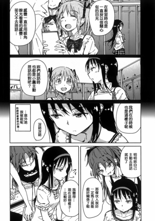 お悩み悪魔と変わらぬふたり Page #21