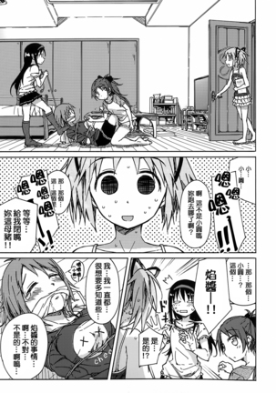 お悩み悪魔と変わらぬふたり Page #38