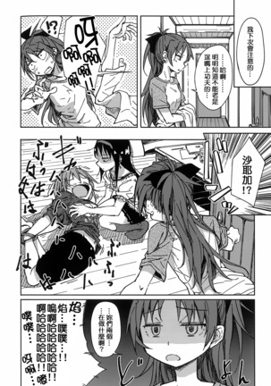 お悩み悪魔と変わらぬふたり Page #35