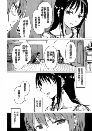 お悩み悪魔と変わらぬふたり Page #27