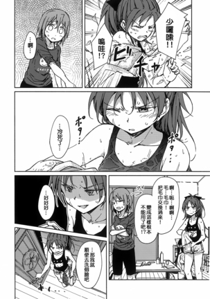 お悩み悪魔と変わらぬふたり Page #25