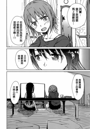 お悩み悪魔と変わらぬふたり Page #29