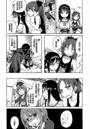 お悩み悪魔と変わらぬふたり Page #17