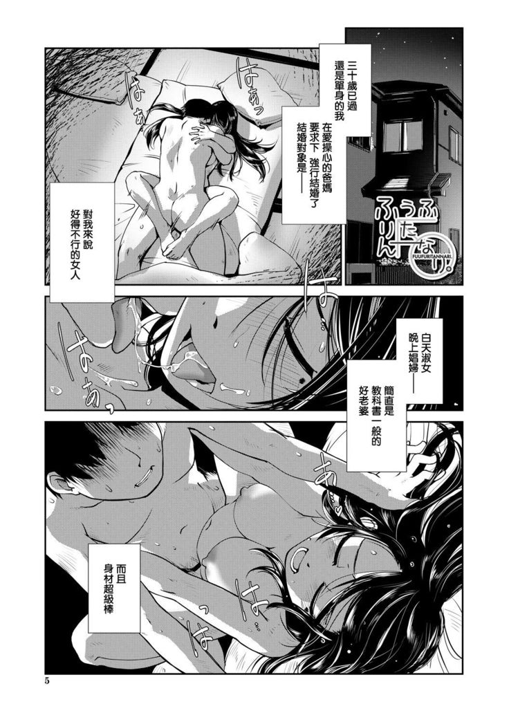 Futanari Tannari. | 夫妇出轨扶她。