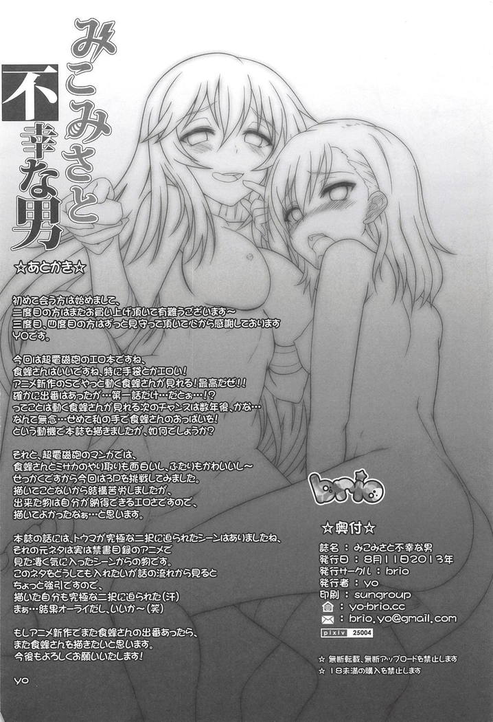 MikoMisa to Fukou na Otoko