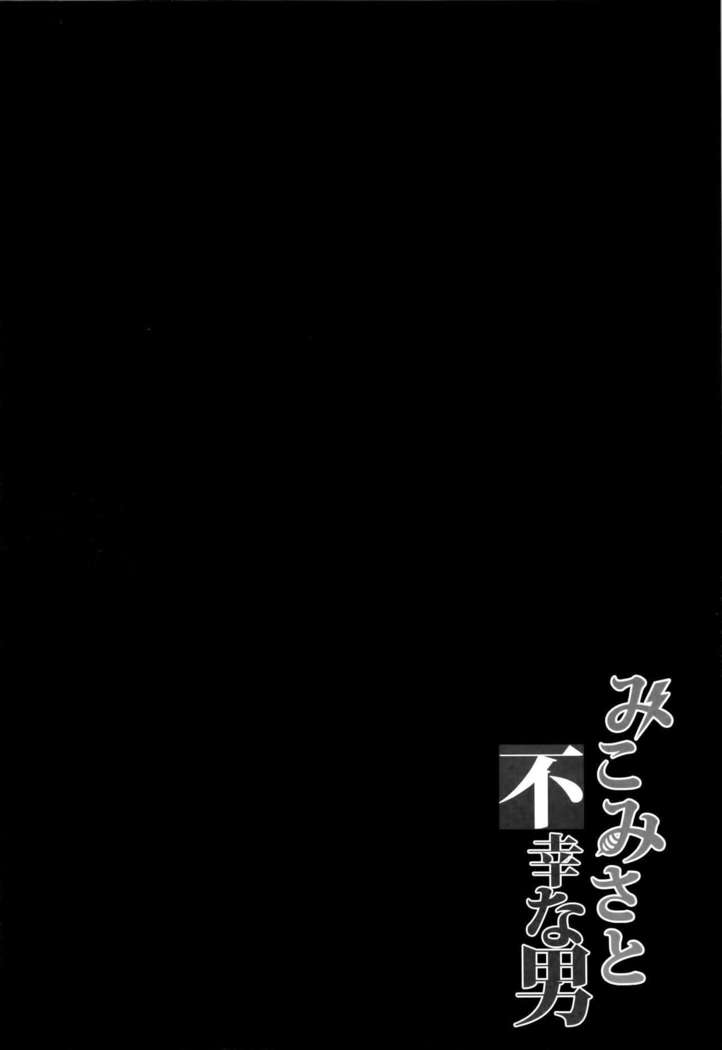 MikoMisa to Fukou na Otoko