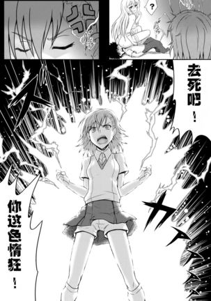 MikoMisa to Fukou na Otoko Page #16