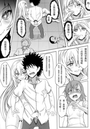 MikoMisa to Fukou na Otoko Page #17