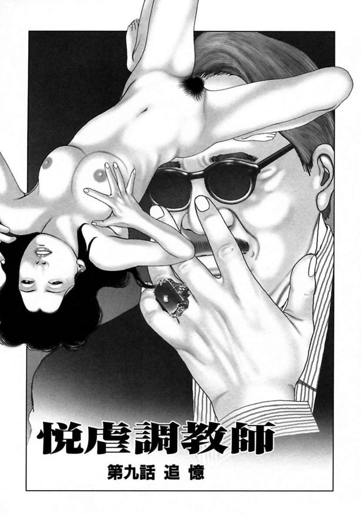 Etsugyaku Choukyoushi－Amagami Sanshirou-